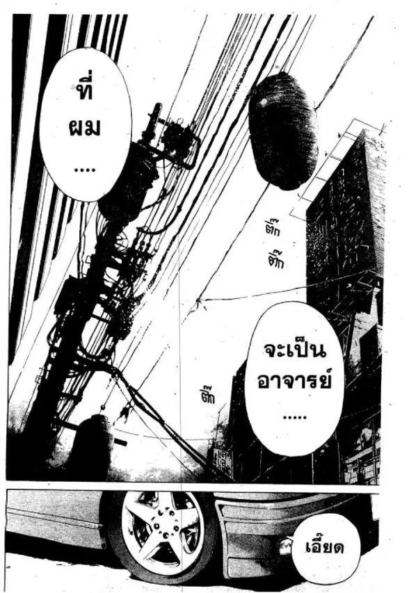 GTO : Great Teacher Onizuka ตอนที่ 46 หน้า 25