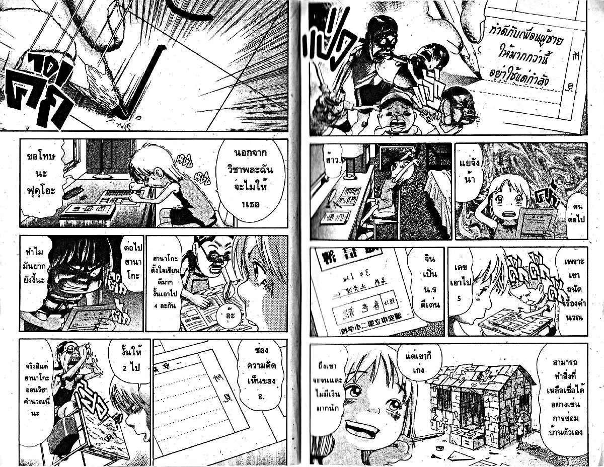 Urayasu Tekkin Kazoku ตอนที่ 152 หน้า 6