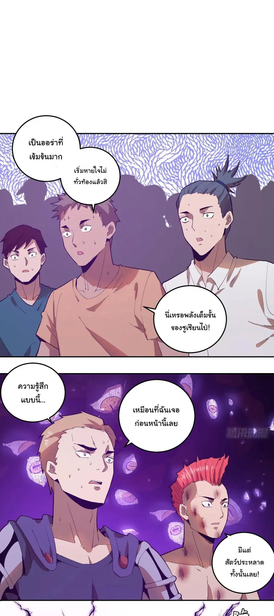 King Star Emperor ตอนที่ 36 หน้า 3