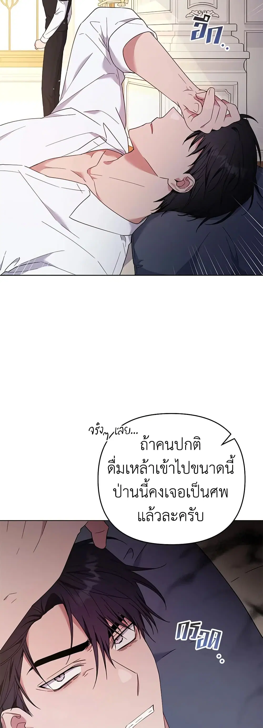 What It Means to Be You ตอนที่ 36 หน้า 24