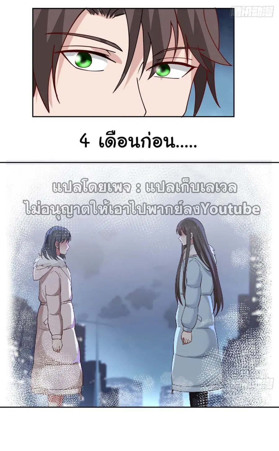 I Really Don’t Want to be Reborn ตอนที่ 76 หน้า 17
