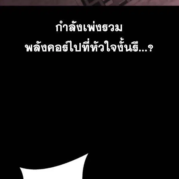 The Boy of Death ตอนที่ 144 หน้า 225