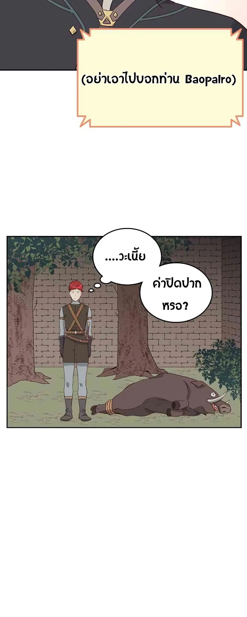 The Knight and Her Emperor ตอนที่ 14 หน้า 40