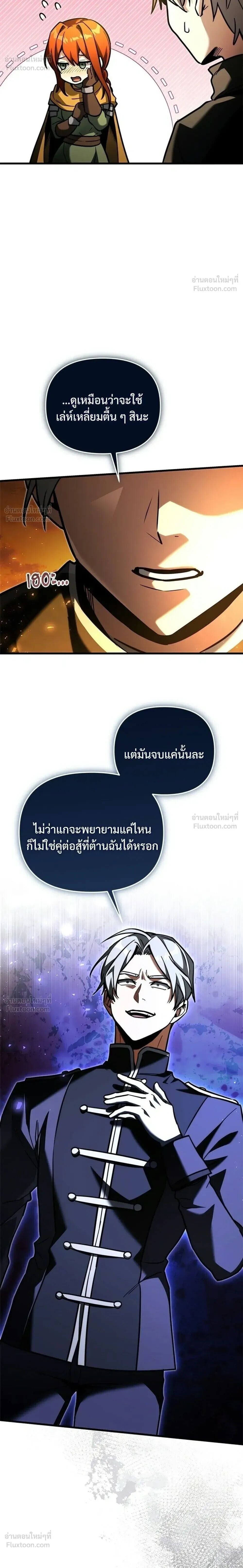 Terminally-Ill Genius Dark Knight อัศวินดำล่าท้าเวลา ตอนที่ 148 หน้า 6
