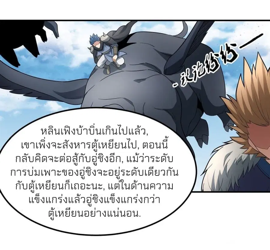 God of Martial Arts ตอนที่ 481 หน้า 17