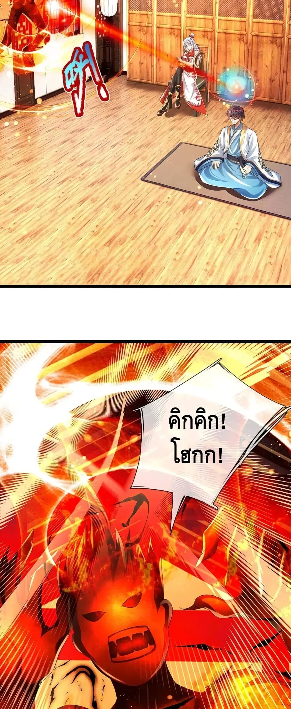 Opening to Supreme Dantian ตอนที่ 96 หน้า 20