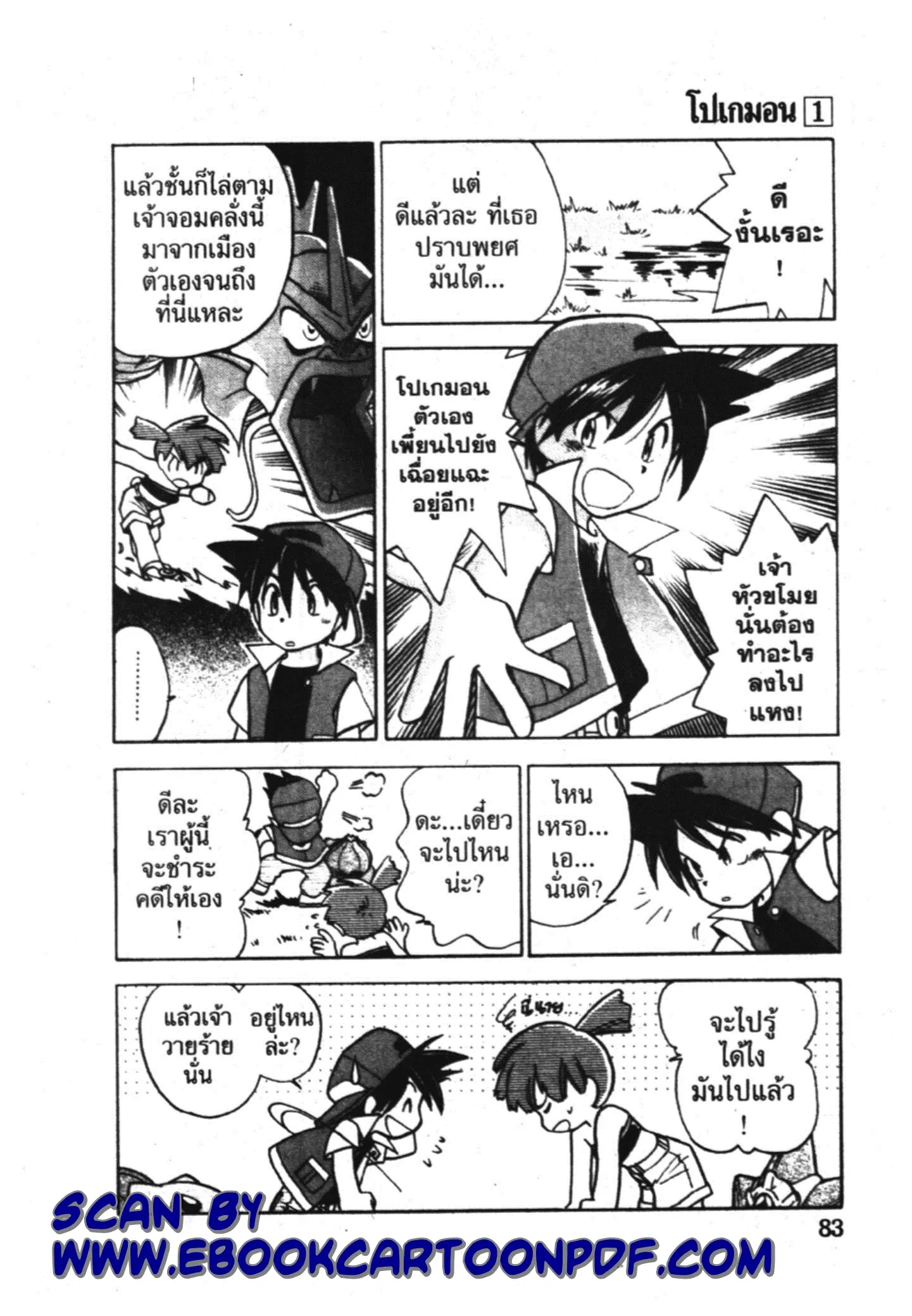 Pokémon ตอนที่ 6 หน้า 9