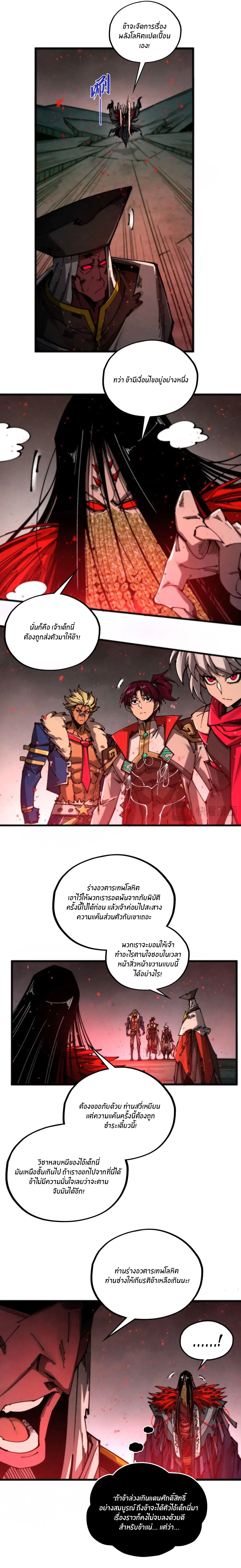 The Eternal Supreme ตอนที่ 511 หน้า 4