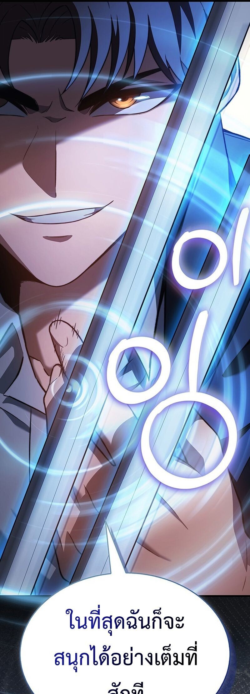 The Return of Apocalypses Tyrant การกลับมาของทรราชแห่งวันสิ้นโลก ตอนที่ 37 หน้า 21