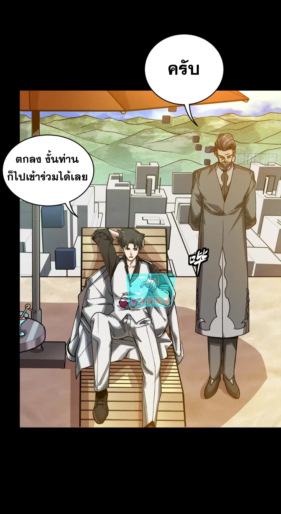Legend of Star General ตอนที่ 257 หน้า 17
