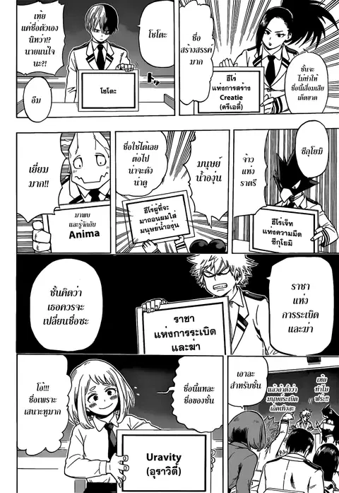 Boku no Hero Academia ตอนที่ 45 หน้า 14