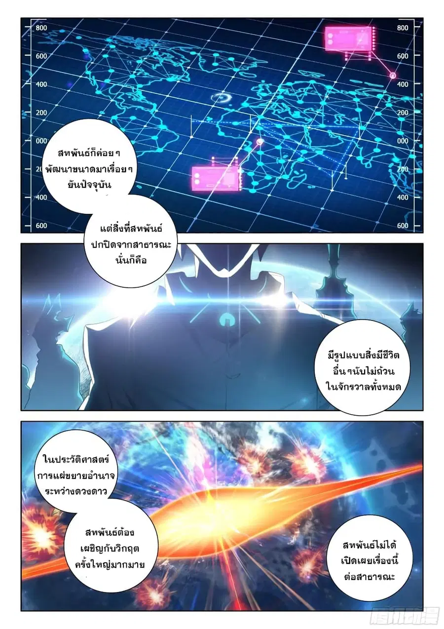 Douluo Dalu IV ตอนที่ 294 หน้า 4