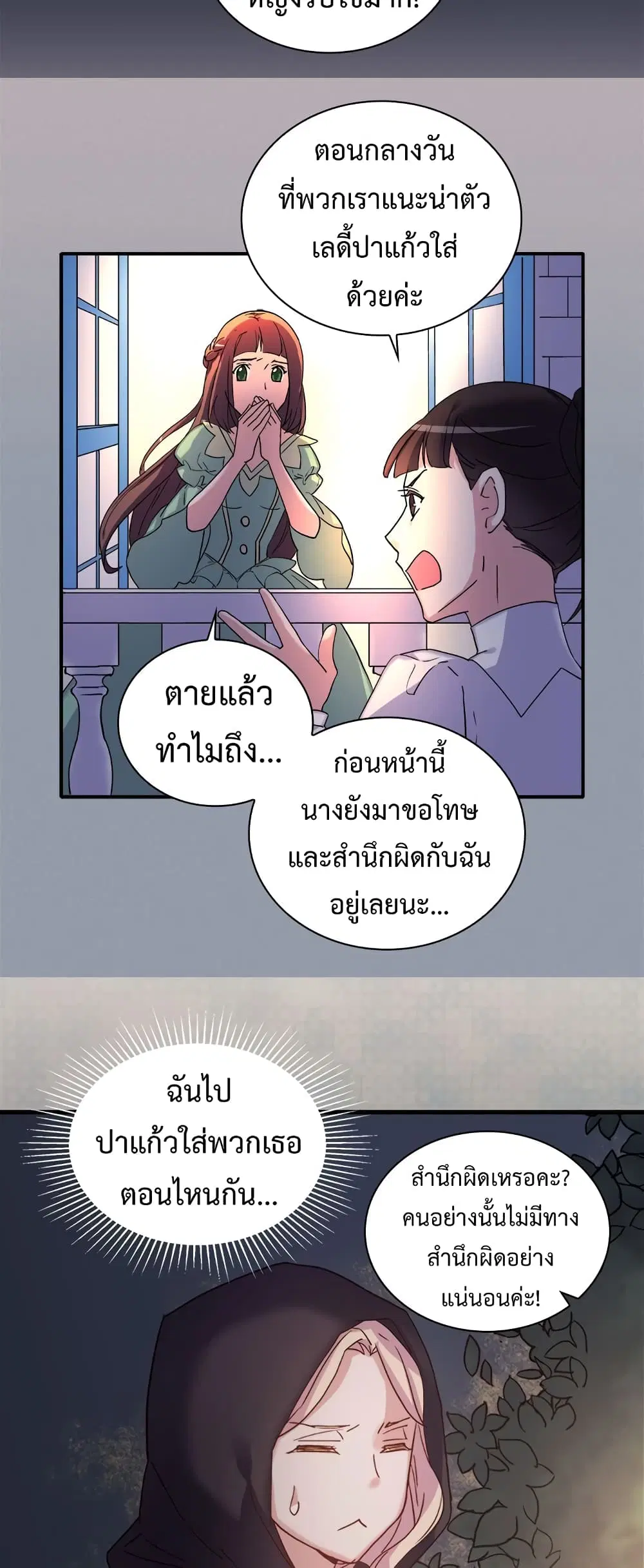 What It Takes to be a Villainess ตอนที่ 15 หน้า 12