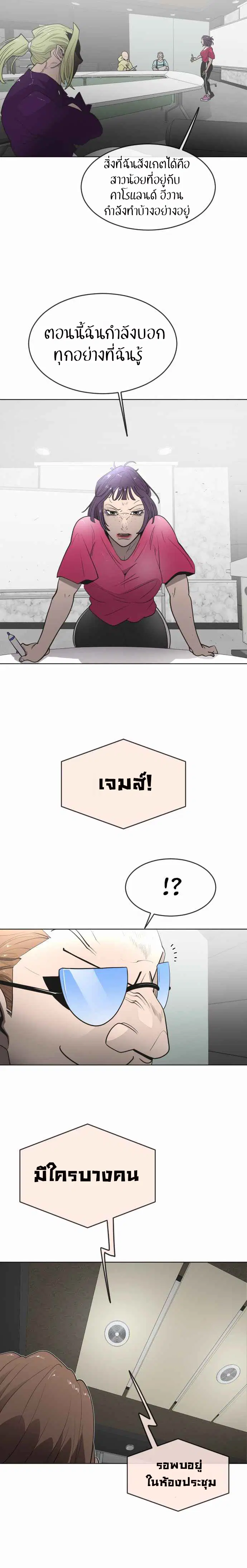 Superhuman Era ตอนที่ 54 หน้า 13