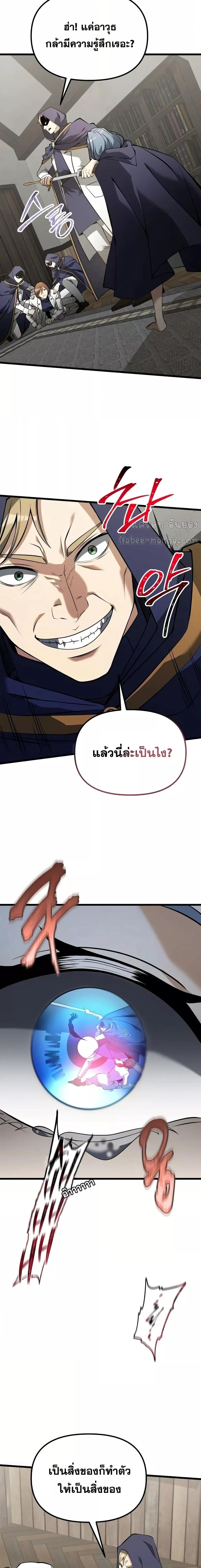 Terminally-Ill Genius Dark Knight อัศวินดำล่าท้าเวลา ตอนที่ 85 หน้า 23