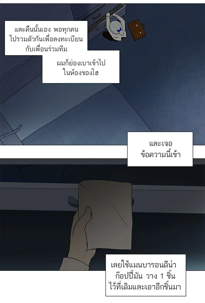 Tower of God ตอนที่ 56 หน้า 25