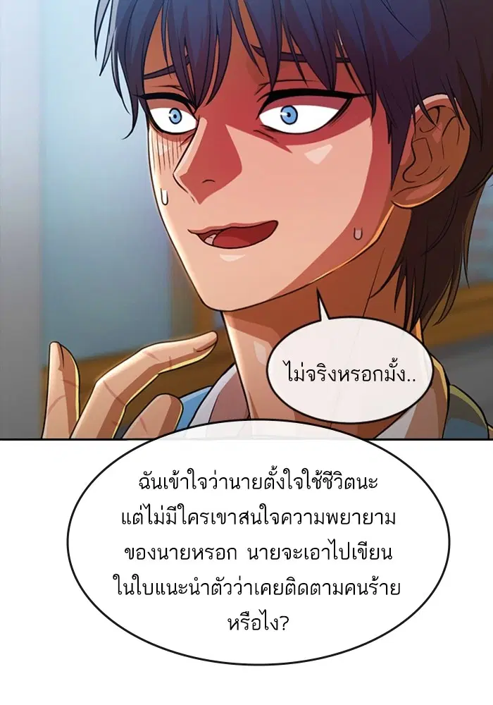 Random Chat ตอนที่ 282 หน้า 100