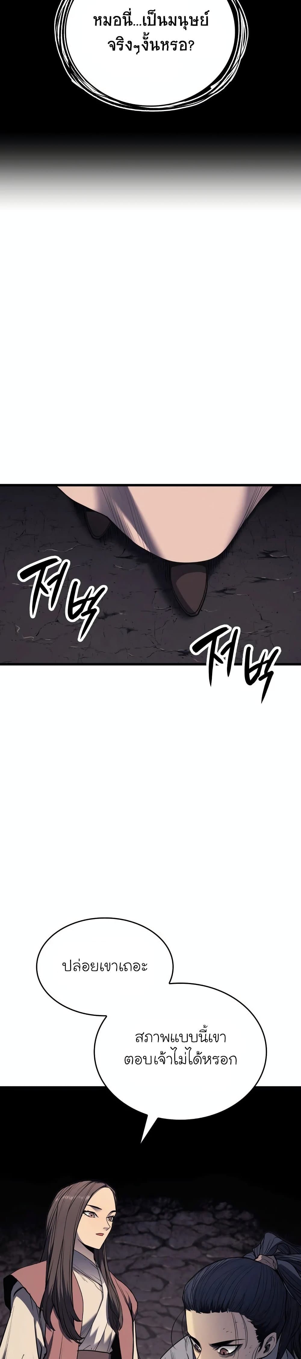 Reaper of the Drifting Moon ตอนที่ 5 หน้า 21