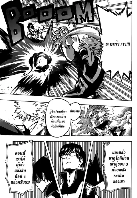Boku no Hero Academia ตอนที่ 41 หน้า 10