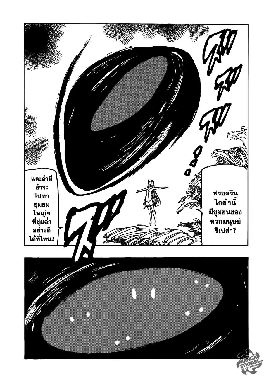 Nanatsu no Taizai ตอนที่ 122 หน้า 7