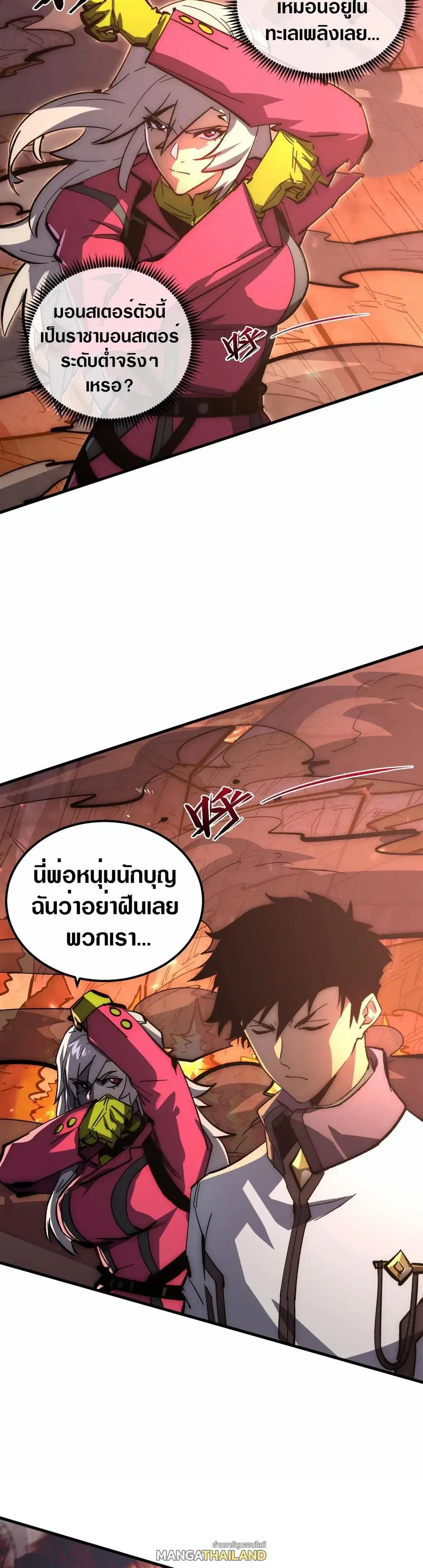 Rise From The Rubble ตอนที่ 211 หน้า 9