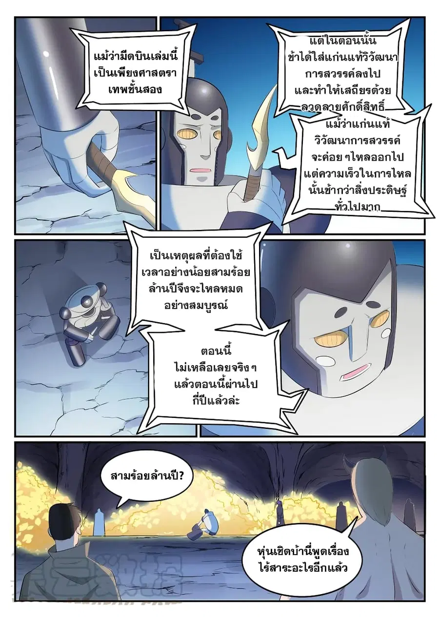 Bailian Chengshen ตอนที่ 548 หน้า 7