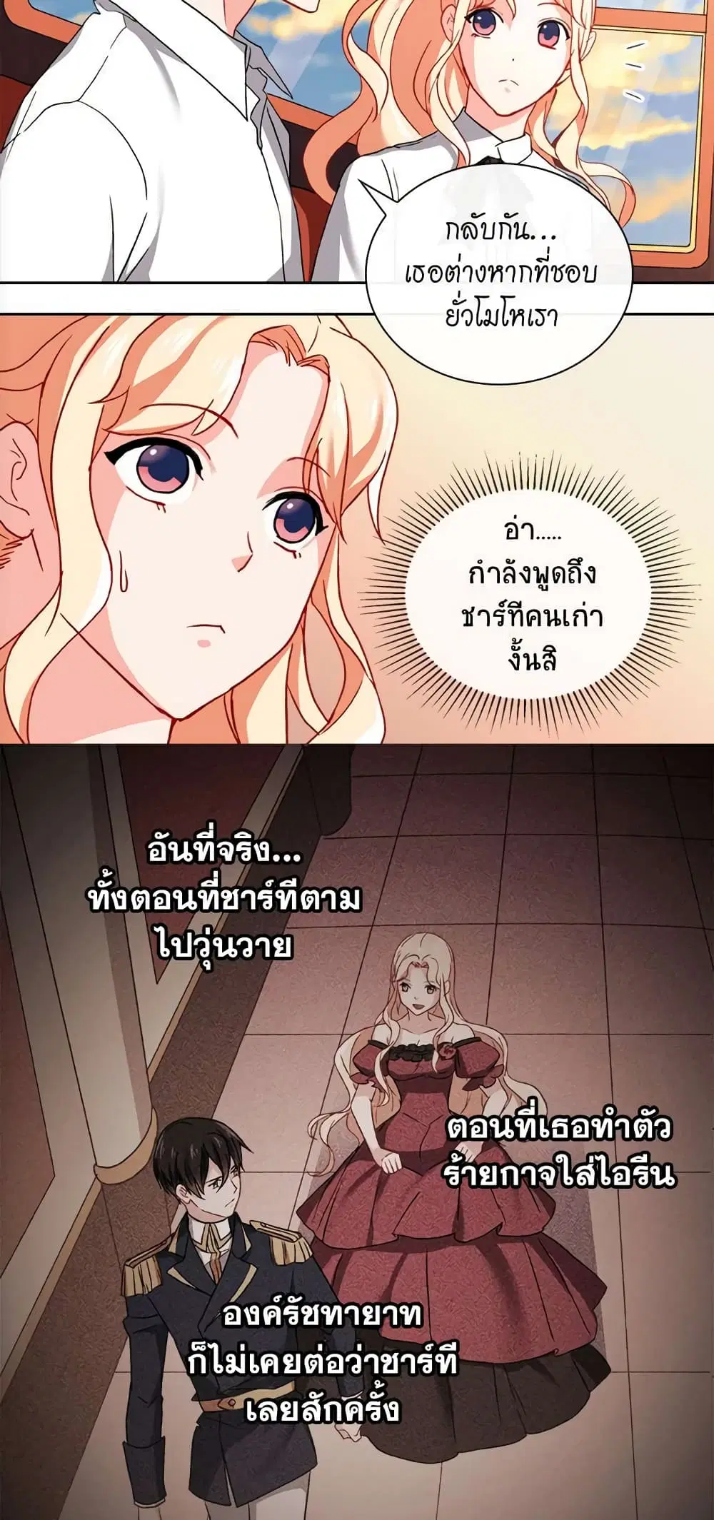 What It Takes to be a Villainess ตอนที่ 42 หน้า 10