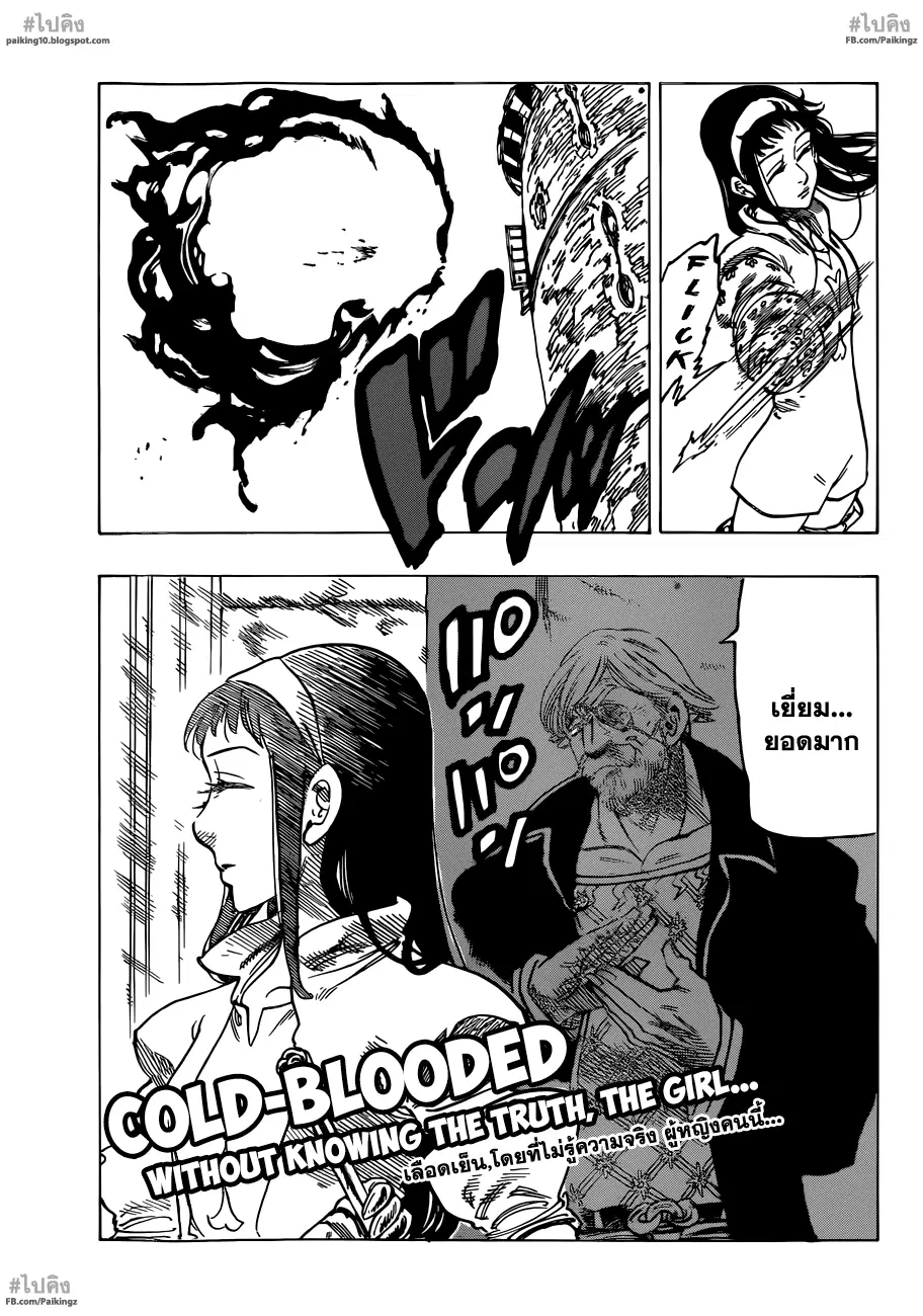 Nanatsu no Taizai ตอนที่ 59 หน้า 30