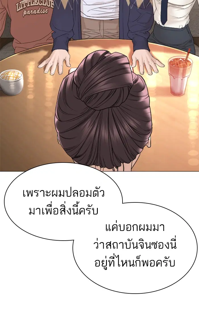How to Fight ตอนที่ 151 หน้า 59