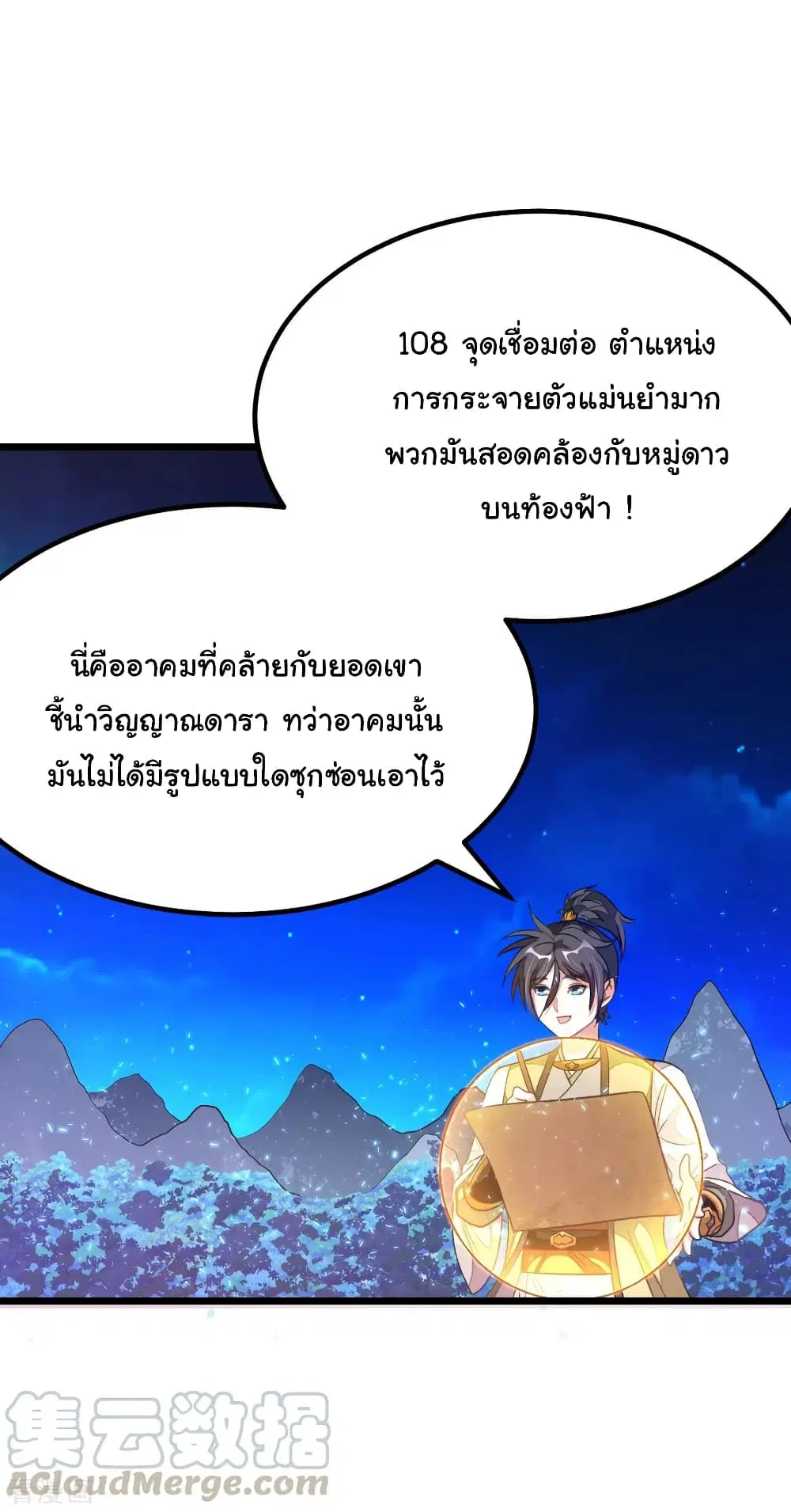 Nine Sun God King ตอนที่ 166 หน้า 17