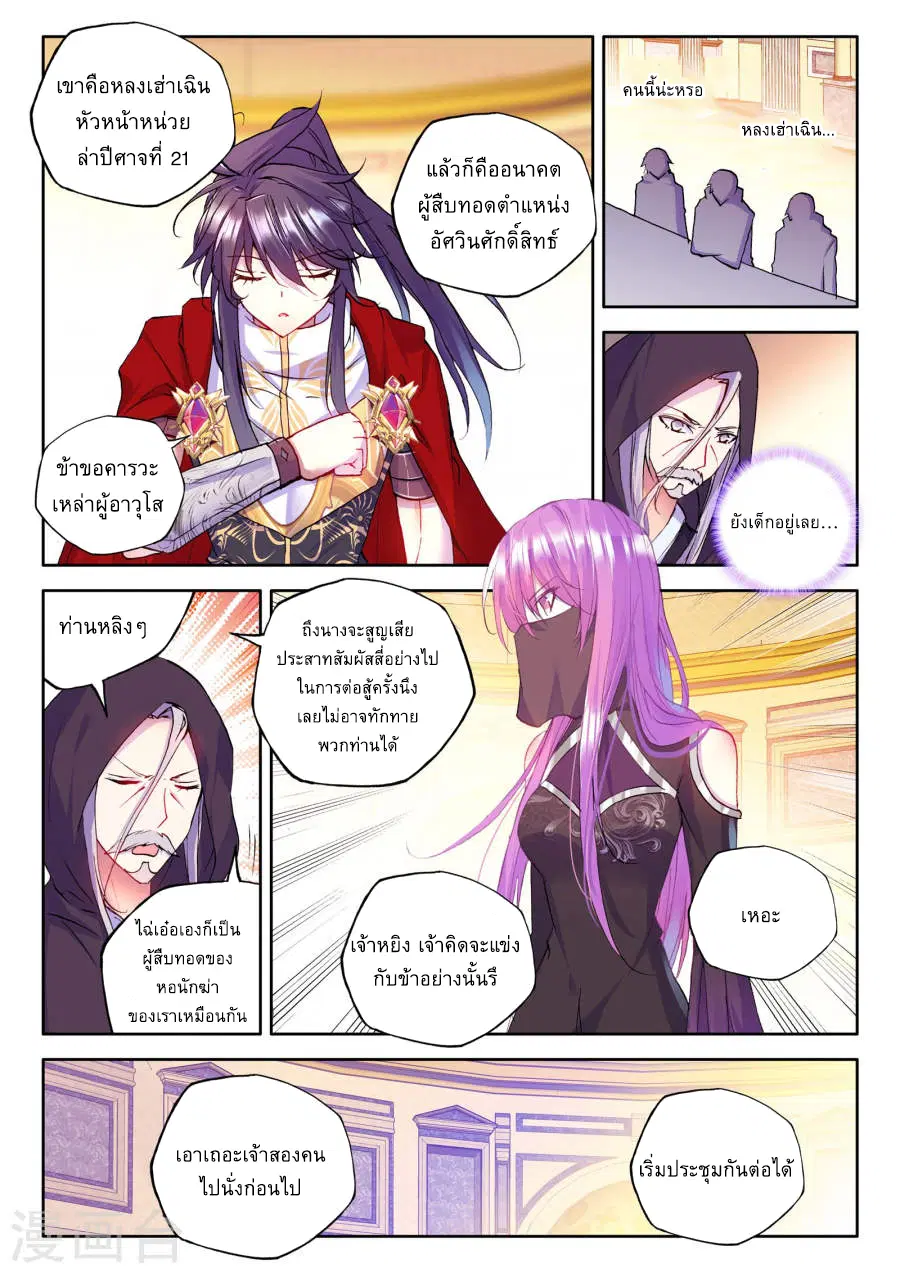 Shen Yin Wang Zuo ตอนที่ 80 หน้า 5