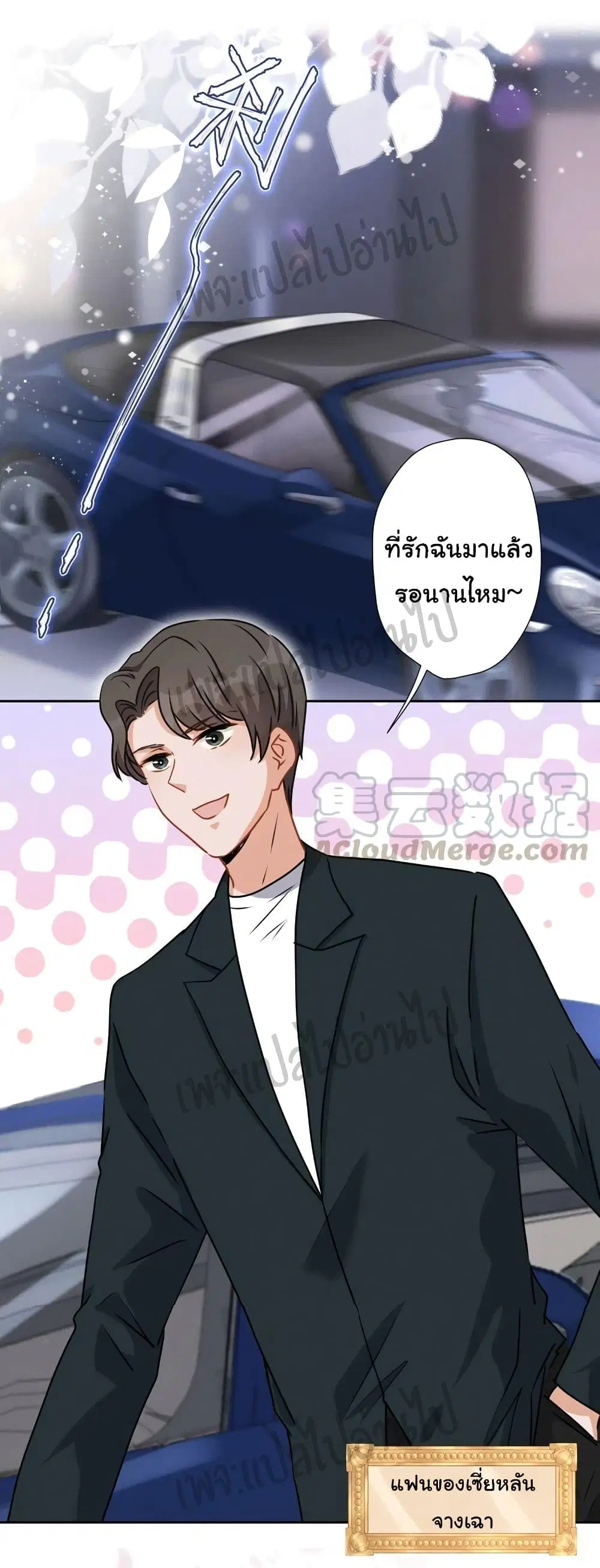 Lu Feng is the Best Son-in-law ตอนที่ 12 หน้า 19