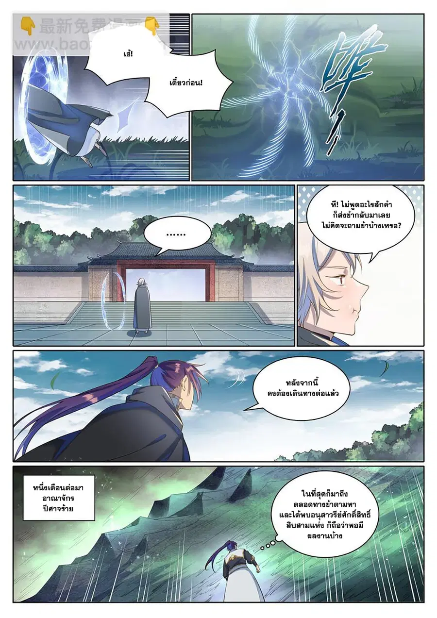 Bailian Chengshen ตอนที่ 1031 หน้า 13