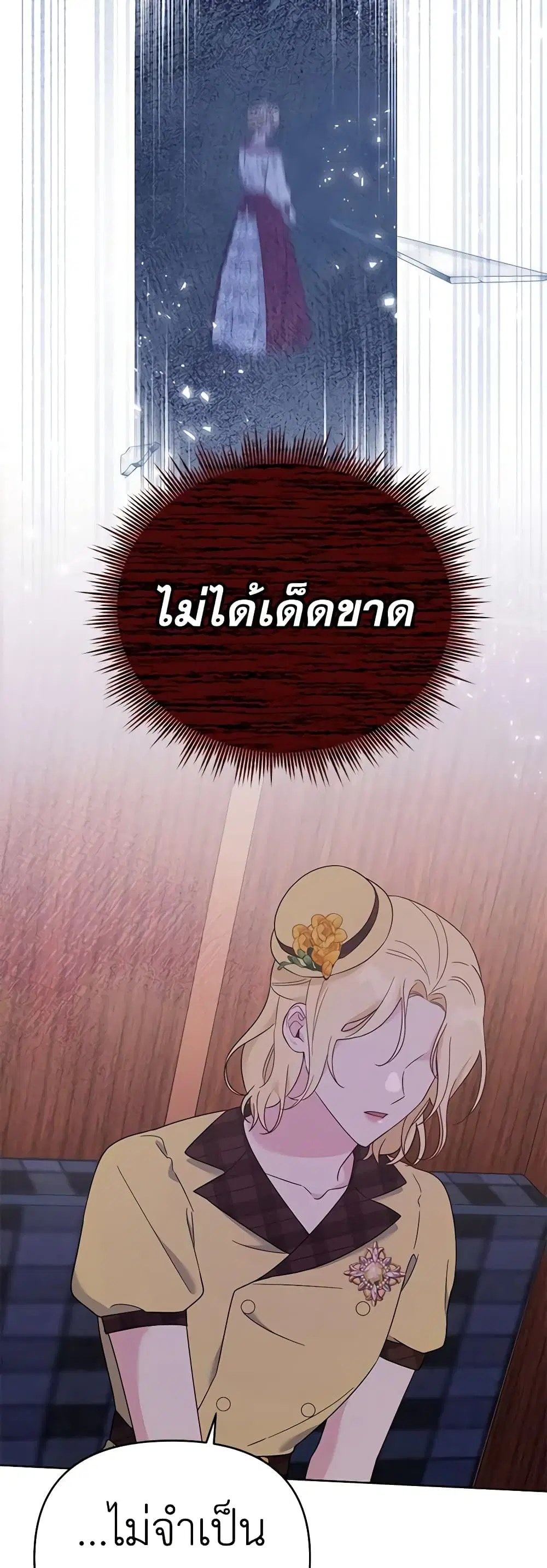 What It Means to Be You ตอนที่ 21 หน้า 24
