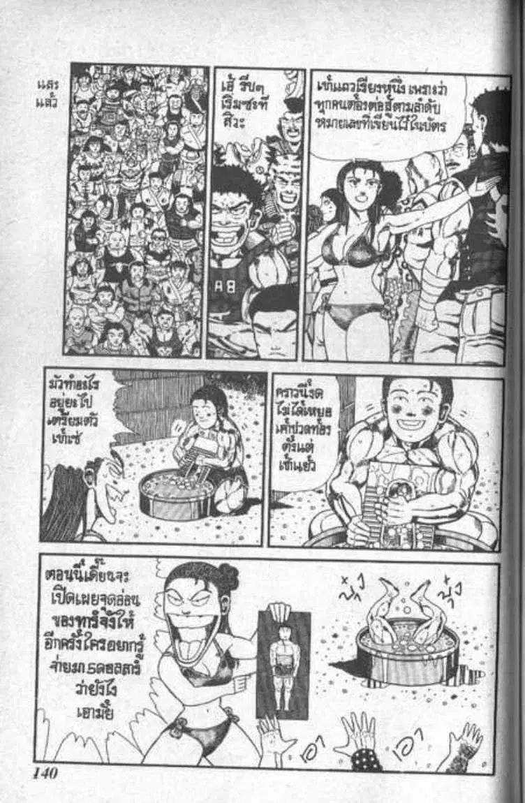 Shin Jungle no Ouja Tar-chan ตอนที่ 92 หน้า 10