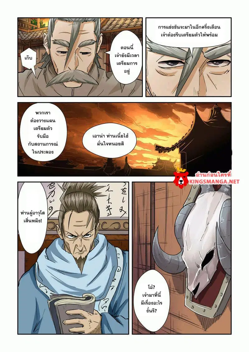 Tales of Demons and Gods ตอนที่ 98 หน้า 14