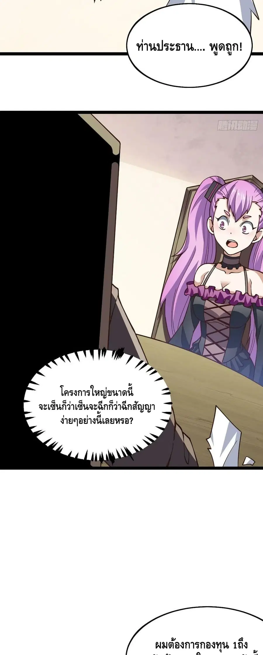 High Energy Strikes ตอนที่ 233 หน้า 19