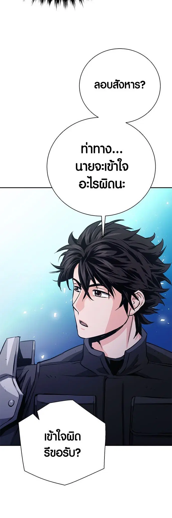 Seoul Station Druid ตอนที่ 114 หน้า 21