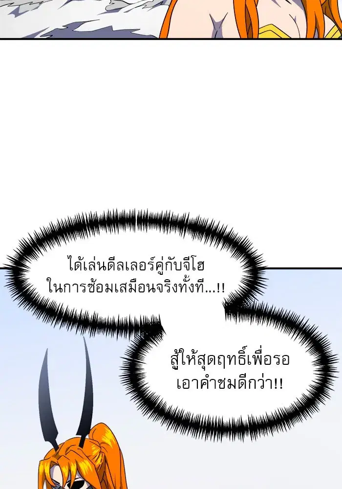 Double Click ตอนที่ 59 หน้า 70