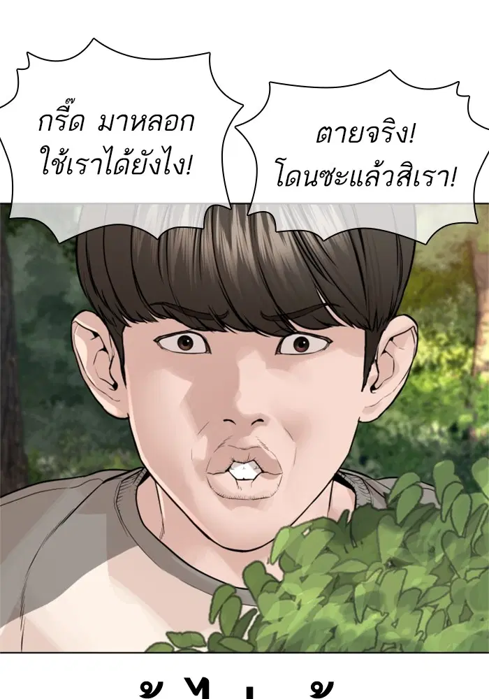 How to Fight ตอนที่ 162 หน้า 81