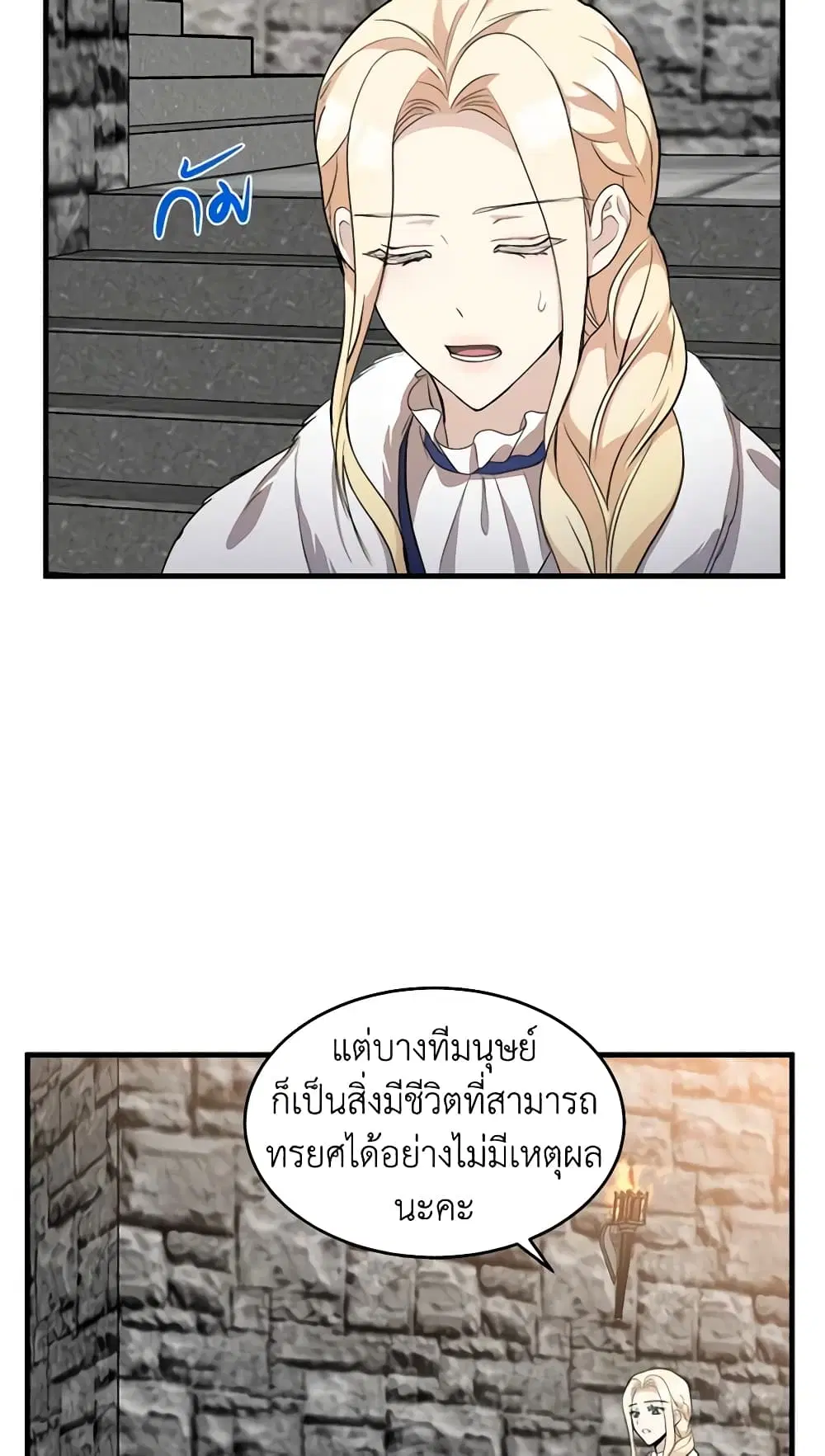 The Villainess Lives Again ตอนที่ 48 หน้า 12