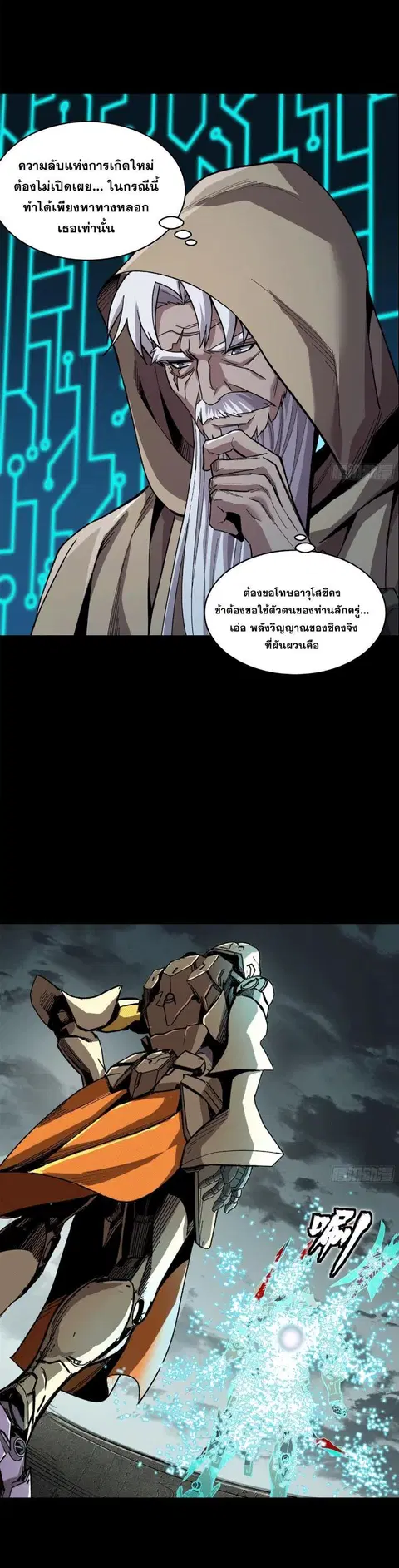 Legend of Star General ตอนที่ 148 หน้า 5