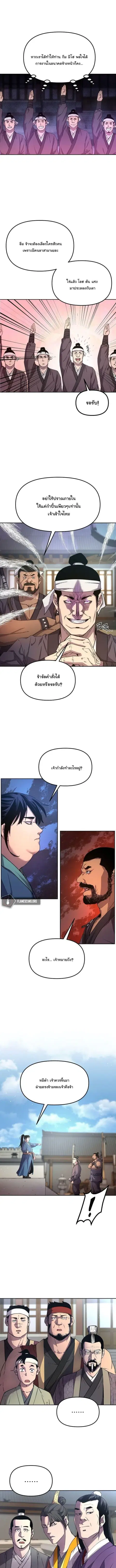 The Reborn Ranker Chronicles ตอนที่ 10 หน้า 5