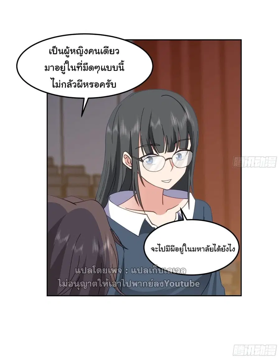 I Really Don’t Want to be Reborn ตอนที่ 36 หน้า 7