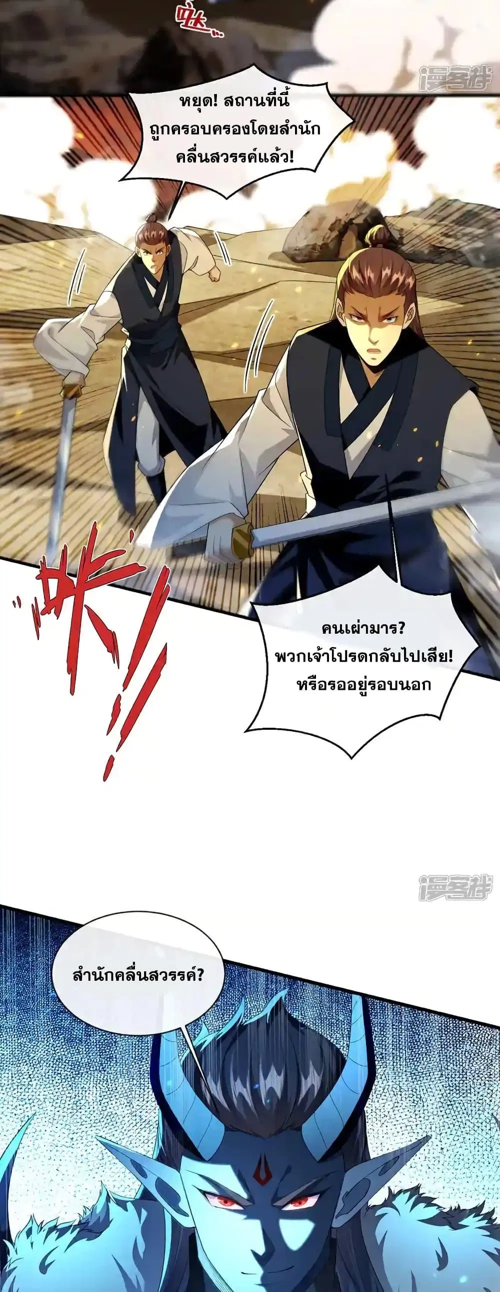 The Ten Great Emperors At The Beginning Are All My Apprentices ตอนที่ 172 หน้า 14
