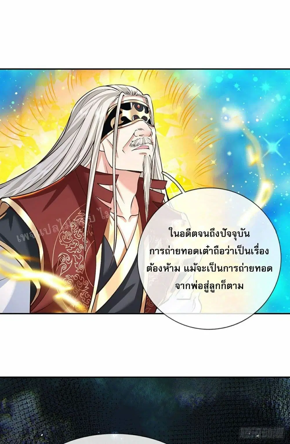 Royal God of War, Rising Dragon ตอนที่ 119 หน้า 29