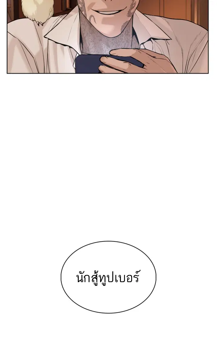 How to Fight ตอนที่ 71 หน้า 157