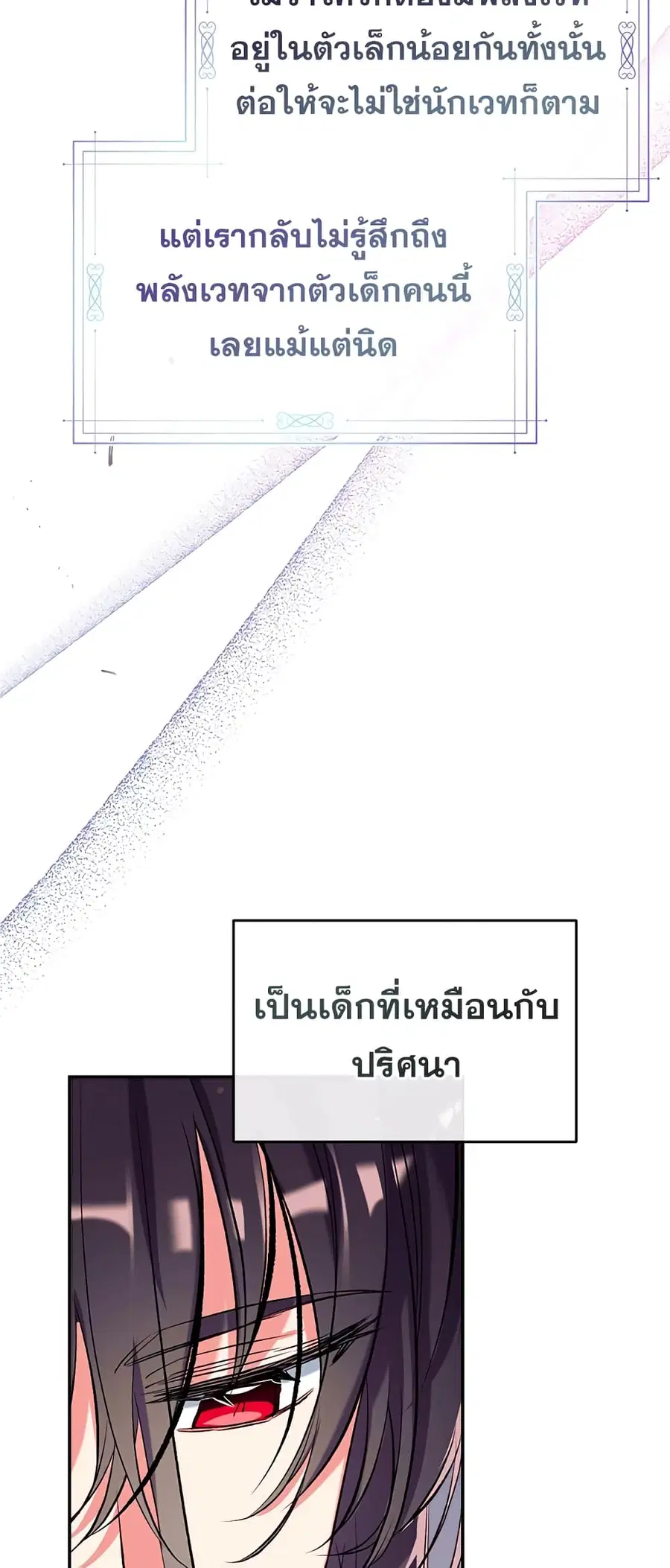 Can We Become a Family? ตอนที่ 44 หน้า 24