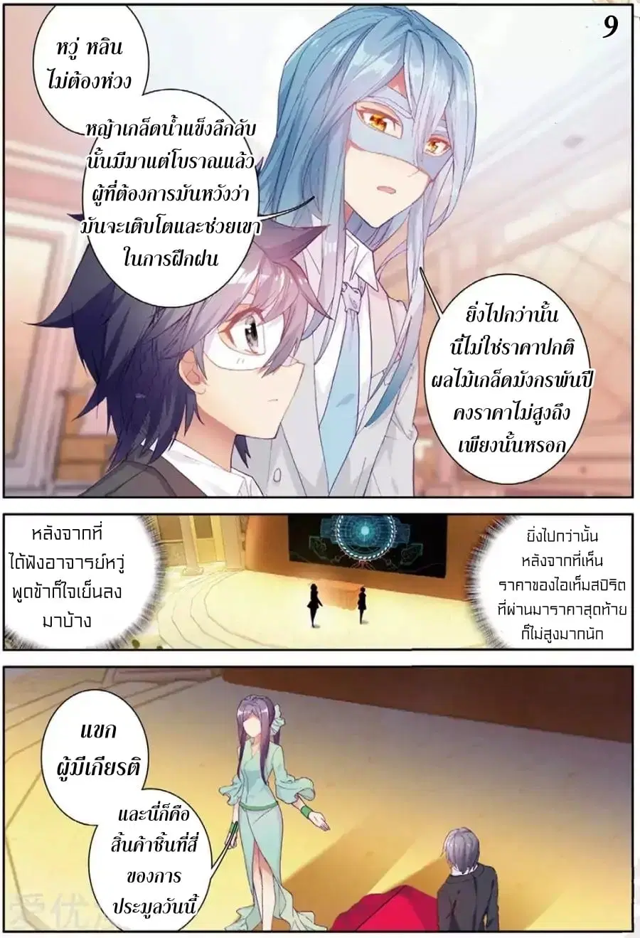Douluo Dalu III: Longwang Chuanshuo ตอนที่ 80 หน้า 10