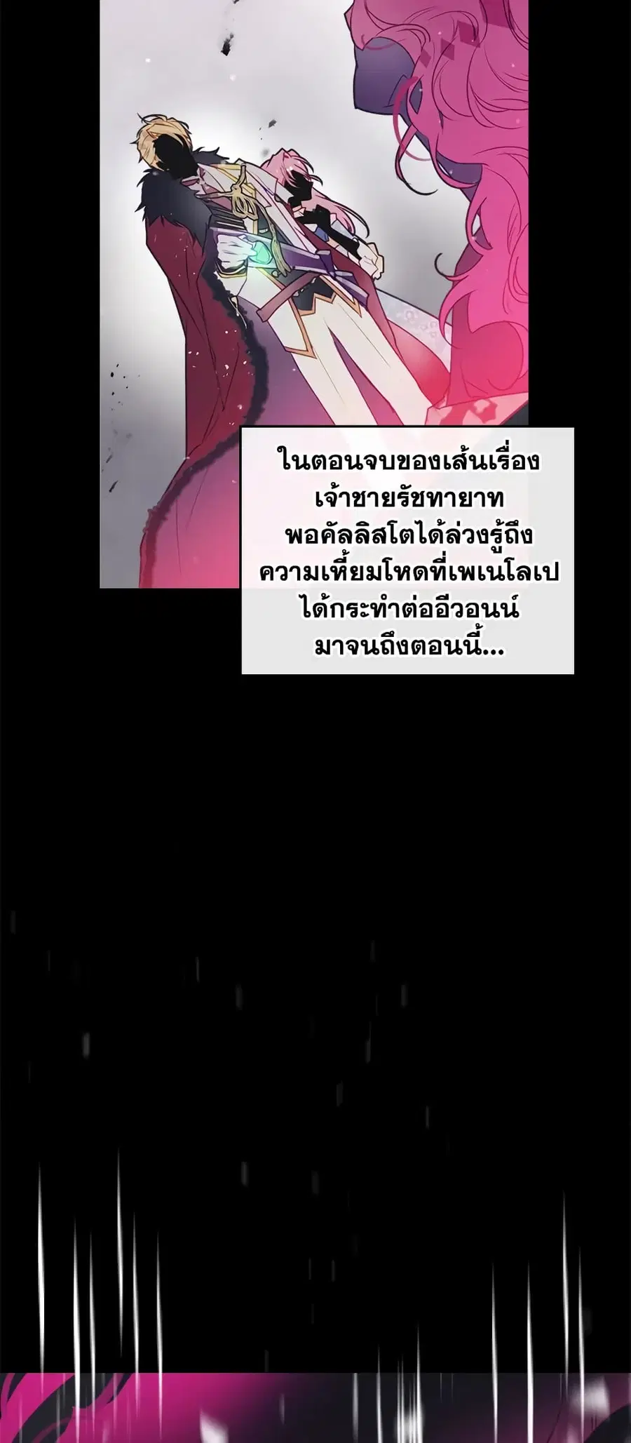 Death Is The Only Ending For The Villainess ตอนที่ 40 หน้า 9